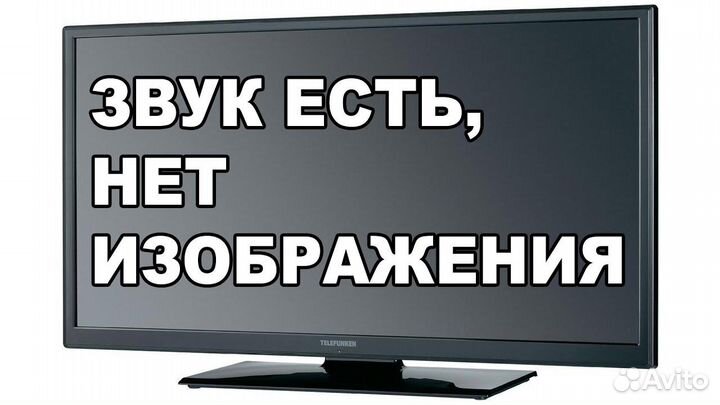 Ремонт телевизоров