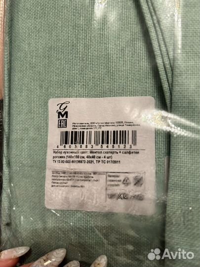 Новая скатерть