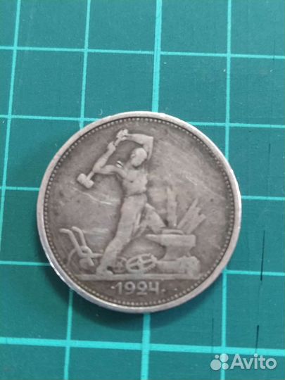 Продам один полтинник 1924г