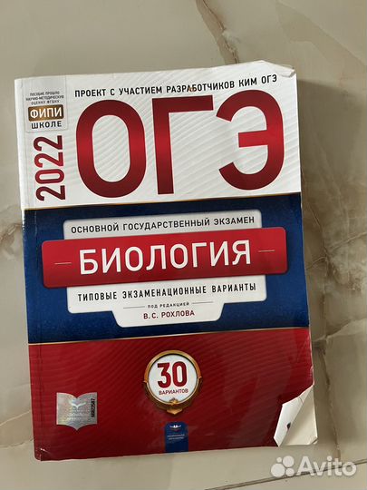 Огэ биология