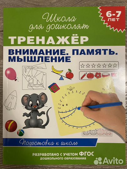 Учебное пособие «Внимание. Память. Мышление»