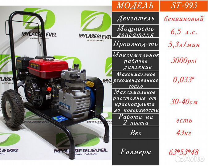 Бензиновый окрасочный аппарат ST-993