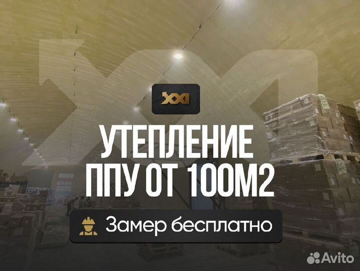 Утелпение стен ппу