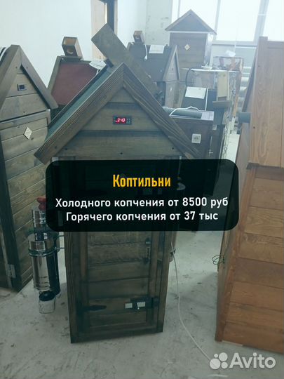 Коптильня холодного копчения