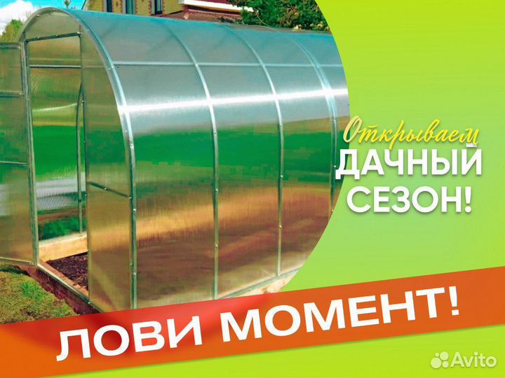 Арочная теплица