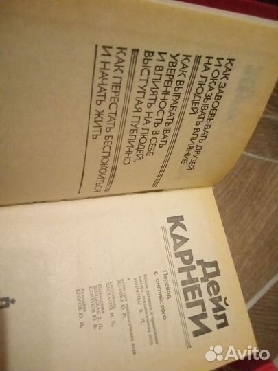 Дейл Карнеги Как быть счастливым в семье