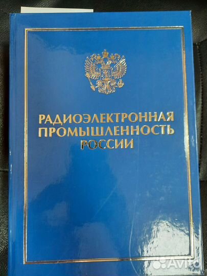 Радиоэлектроника книги