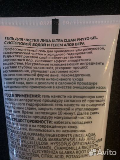 Гель для ультразвуковой чистки лица