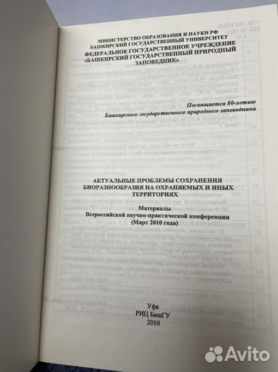 Актуальные проблемы сохранения биоразнообразия