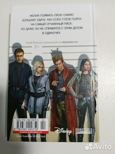 Звездные войны. Негодяи