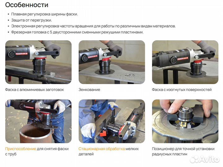 Электрический фаскосниматель Promotech вм-95