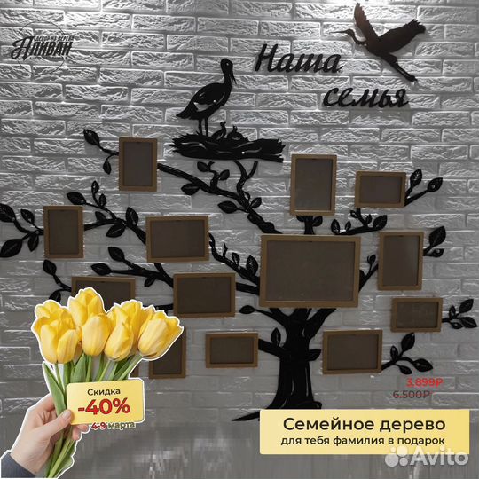 Семейное дерево с фоторамками