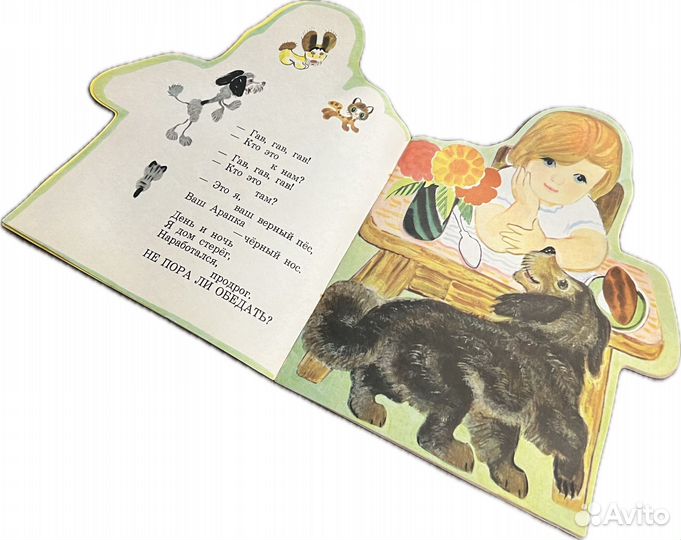 Мша обедает, Сильва Капутикян книжка-игрушка