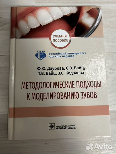 Методологические подходы к моделированию зубов