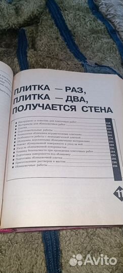 Золотая книга домашнего мастера