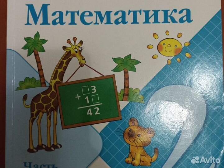 Учебник по математике 2 класс
