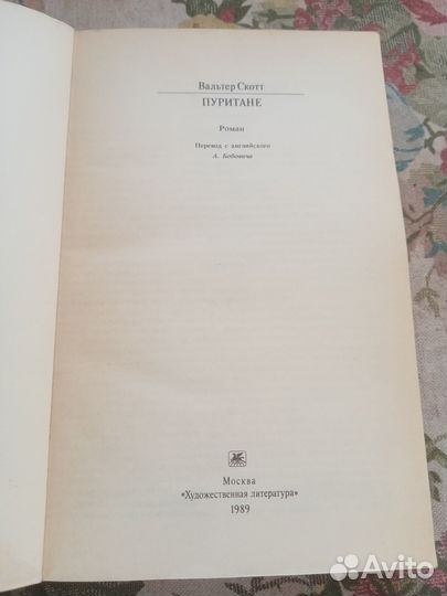 Вальтер Скотт. Пуритане. 1989 год