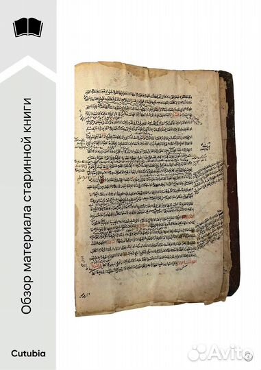 Старинная книга рукопись (антиквариат)