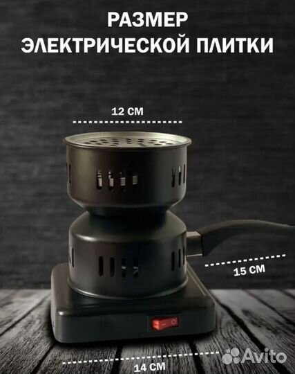 Плита для углей