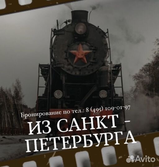 Рускеальский экспресс из Санкт-Петербурга