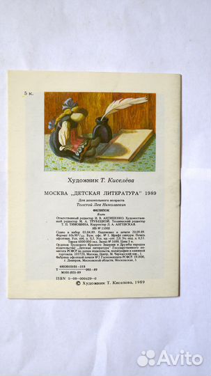 Филипок Толстой