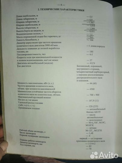 Продам катер 