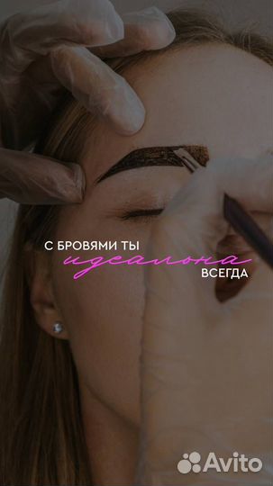 Оформление бровей