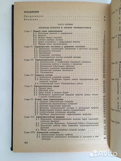 Курс химической термодинамики С. И. Исаев