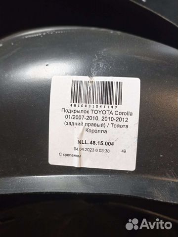 Подкрылок Тойота corolla