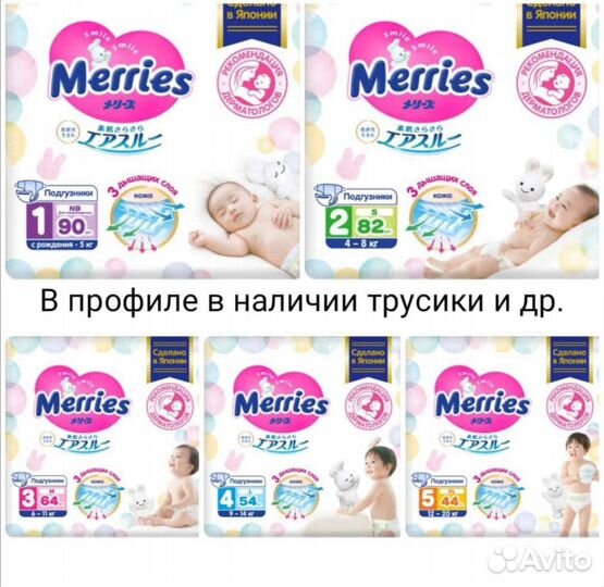 Подгузники Merries NB, S, M, L, XL
