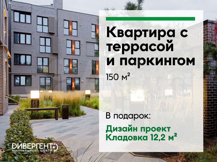 2-к. квартира, 150 м², 4/4 эт.