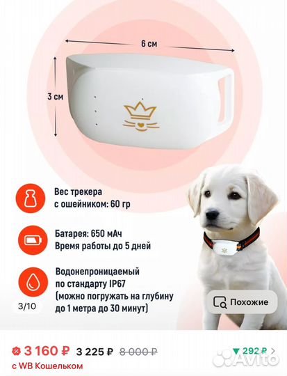 Gps трекер для собак