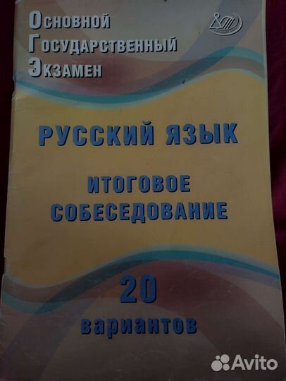 Итоговое собеседование