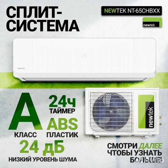 Сплит-система Newtek 7-ка (21м2). Гарантия 3 года