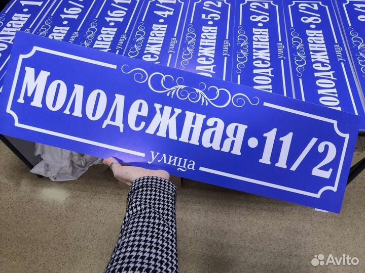 Домовая табличка