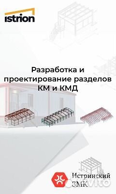 Разработка, проектирование разделов км и кмд