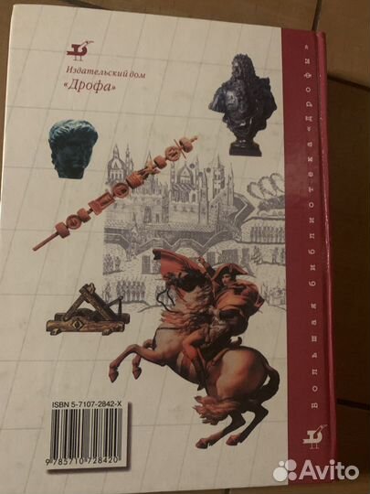 Книга «400 знаменитых имен и событий из истории»