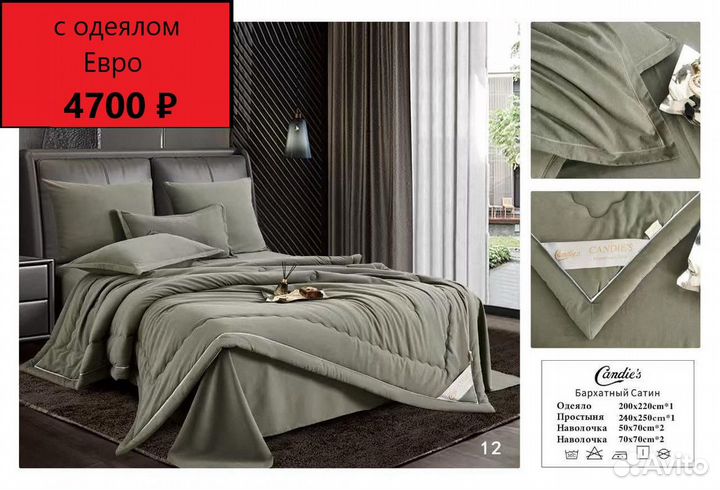 Постельное белье