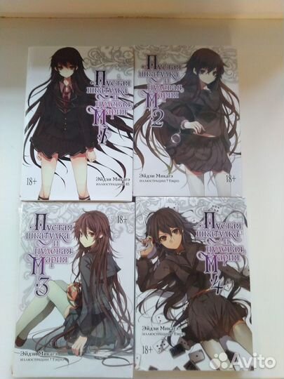 Пустая шкатулка и нулевая Мария. 1-4 том