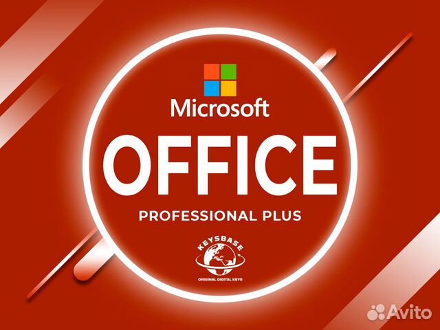 Microsoft Office 2021/2019/2016 Pro Plus объявление продам