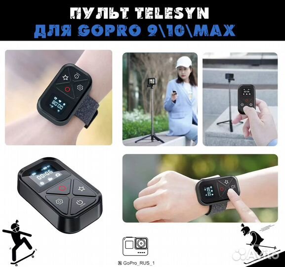Пульт для GoPro 9/10. мах Telesin