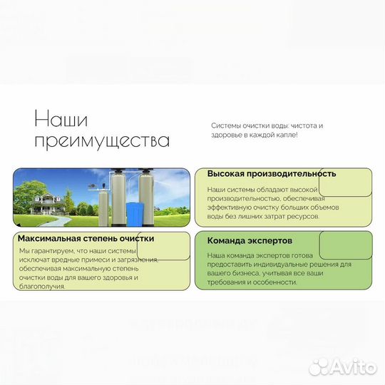 Водоочистка / система фильтрации воды