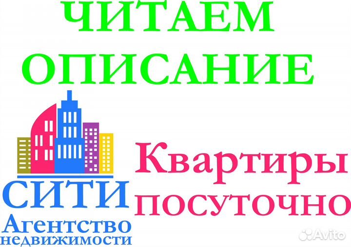 Сити - Агентство недвижимости