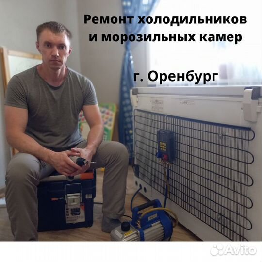 Ремонт холодильников, морозильников