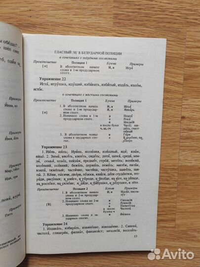 Русское произношение Звуки Ударение Ритм Любимова