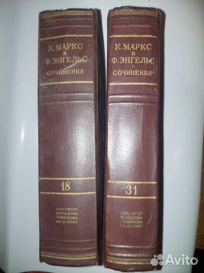 Маркс К и Энгельс Ф. сочинения тома: 18, 31