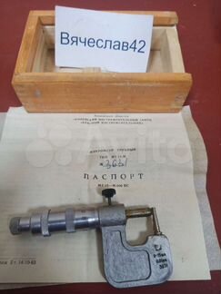 Микрометр трубный мт 0-15 мм, 0,01 мм