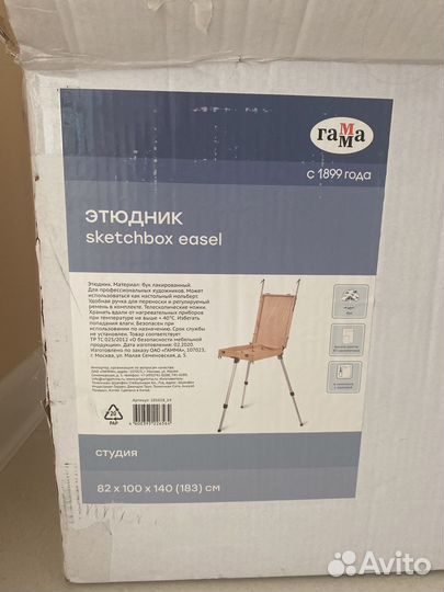 Этюдник на ножках гамма