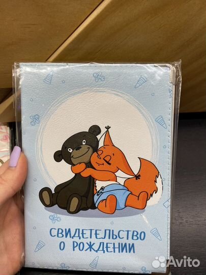 Обложка на свидетельство о рождении