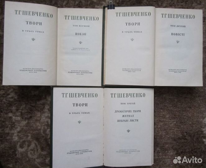 Тарас Шевченко. Собр. соч. 1954 г.и. на укр. языке